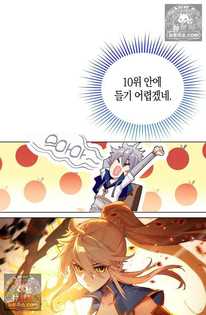코어 올마스터: 한계 찢고 왕의 길로 25화 47