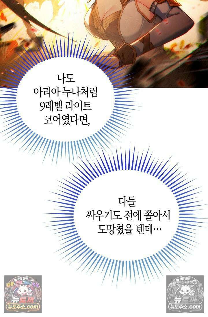 코어 올마스터: 한계 찢고 왕의 길로 25화 48