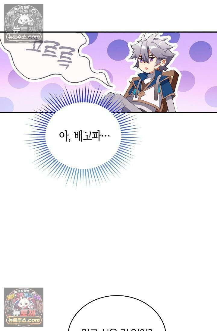 코어 올마스터: 한계 찢고 왕의 길로 25화 49