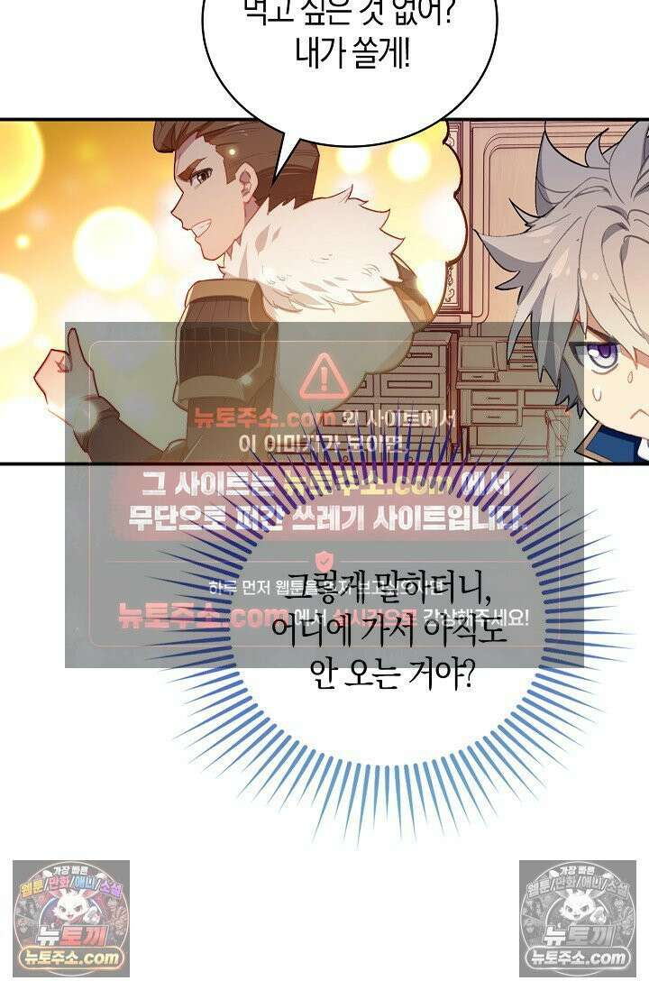 코어 올마스터: 한계 찢고 왕의 길로 25화 50