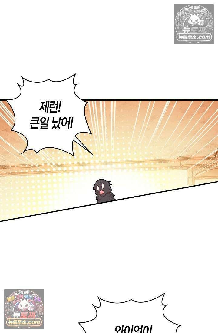 코어 올마스터: 한계 찢고 왕의 길로 25화 51