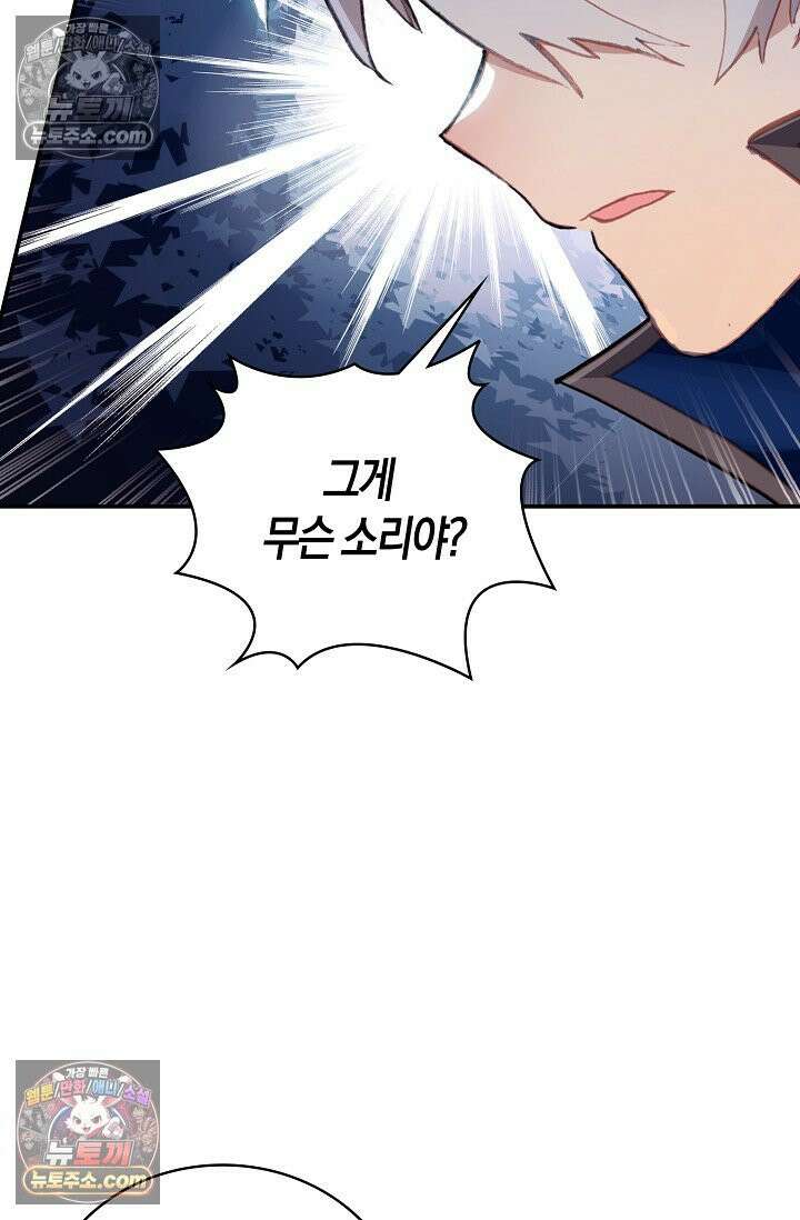 코어 올마스터: 한계 찢고 왕의 길로 25화 53