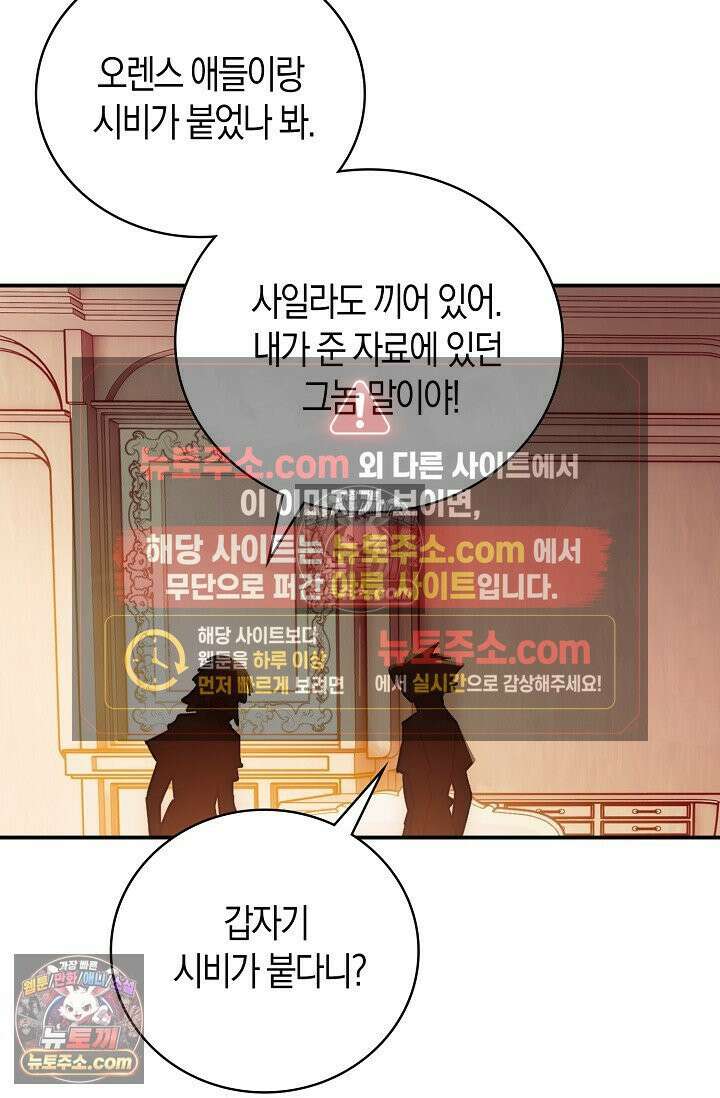 코어 올마스터: 한계 찢고 왕의 길로 25화 54