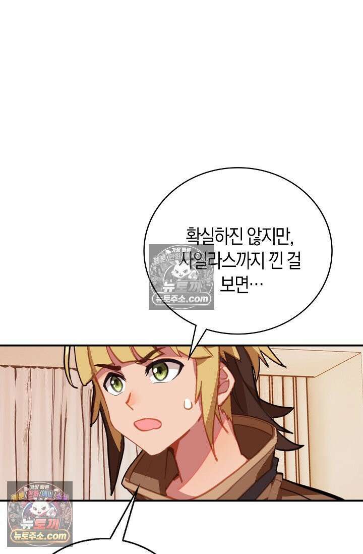코어 올마스터: 한계 찢고 왕의 길로 25화 55