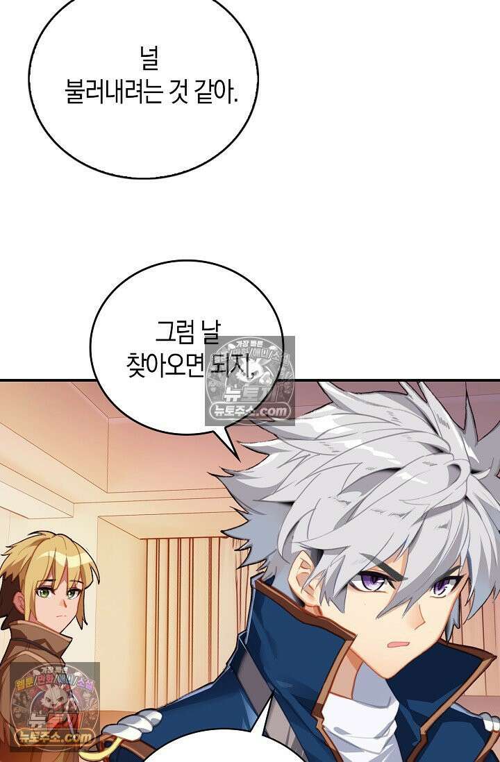 코어 올마스터: 한계 찢고 왕의 길로 25화 56