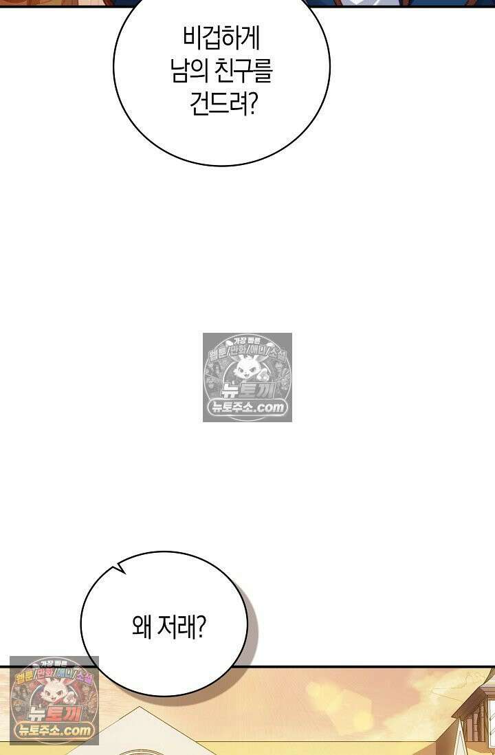 코어 올마스터: 한계 찢고 왕의 길로 25화 57