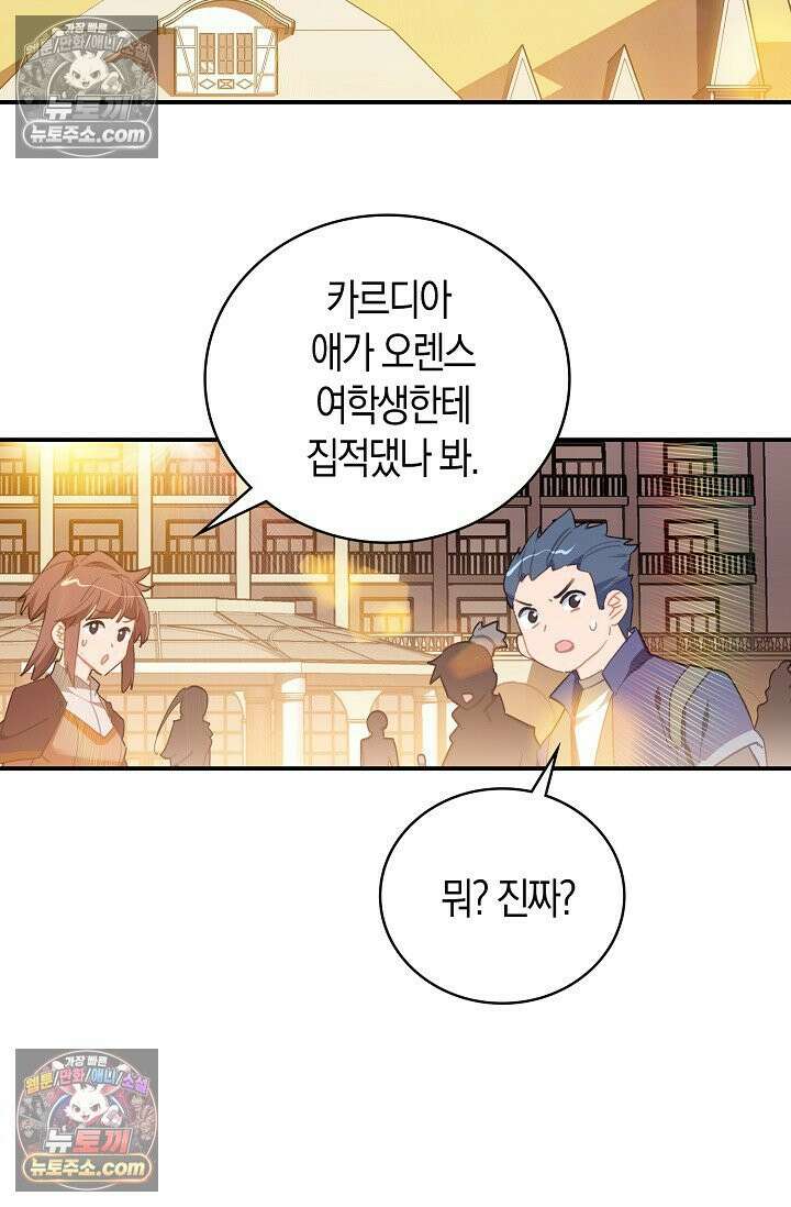 코어 올마스터: 한계 찢고 왕의 길로 25화 58