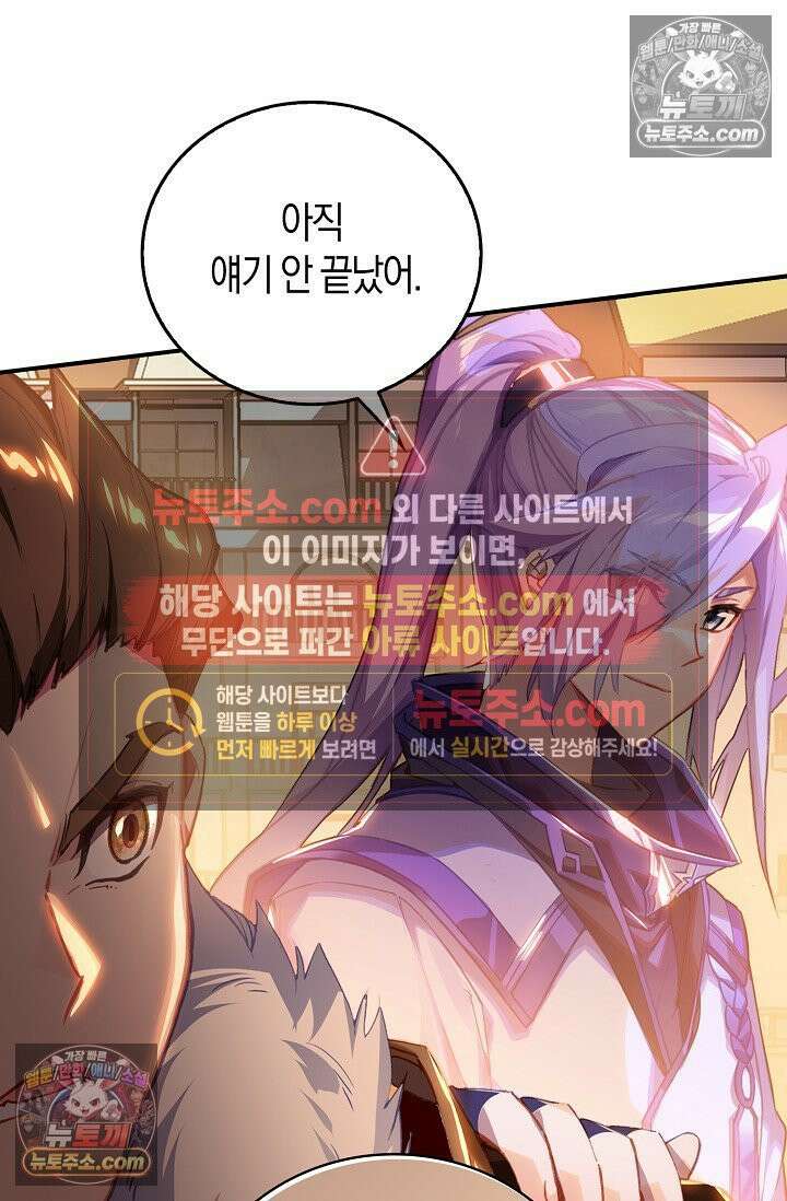 코어 올마스터: 한계 찢고 왕의 길로 25화 63