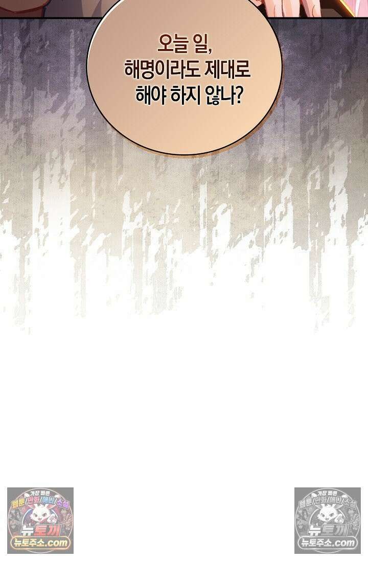 코어 올마스터: 한계 찢고 왕의 길로 25화 64