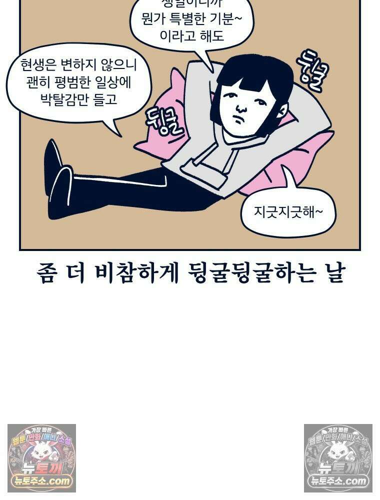 슬프게도 이게 내 인생 시즌4 21화 생일이었다 4