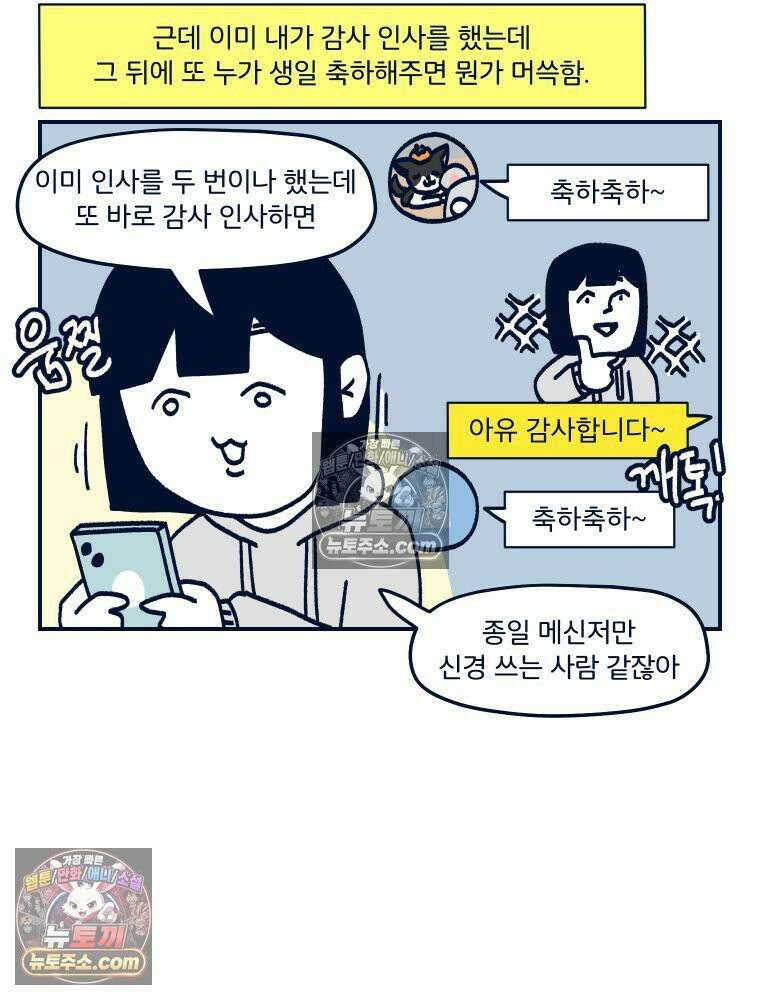 슬프게도 이게 내 인생 시즌4 21화 생일이었다 8