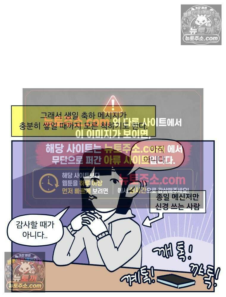 슬프게도 이게 내 인생 시즌4 21화 생일이었다 9