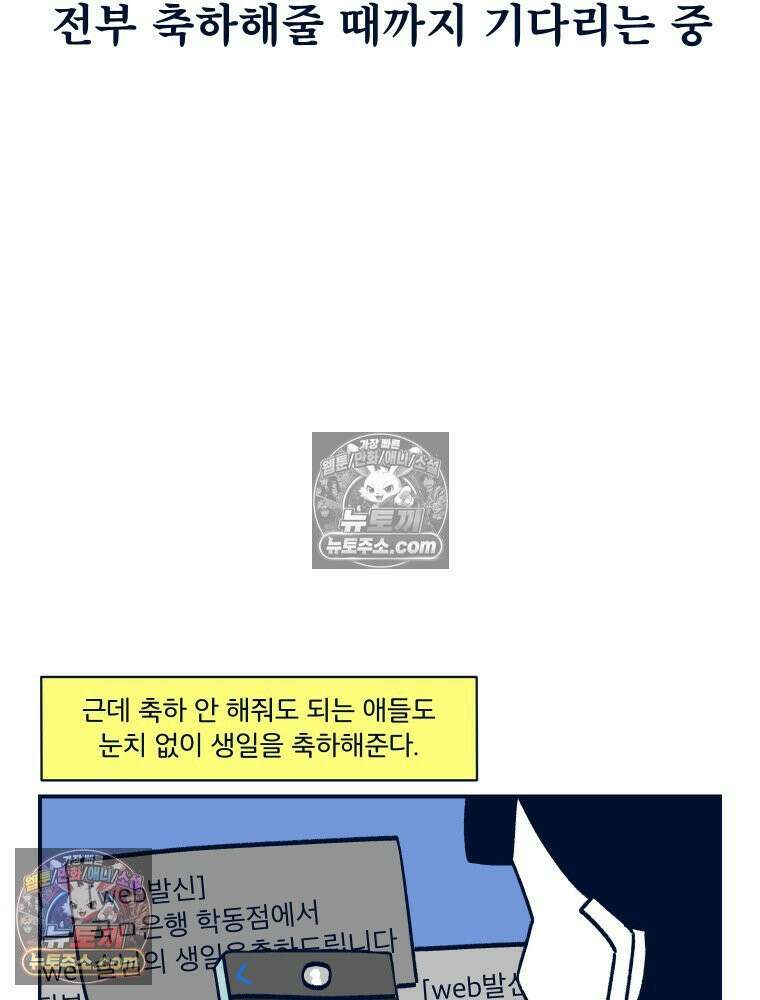 슬프게도 이게 내 인생 시즌4 21화 생일이었다 10