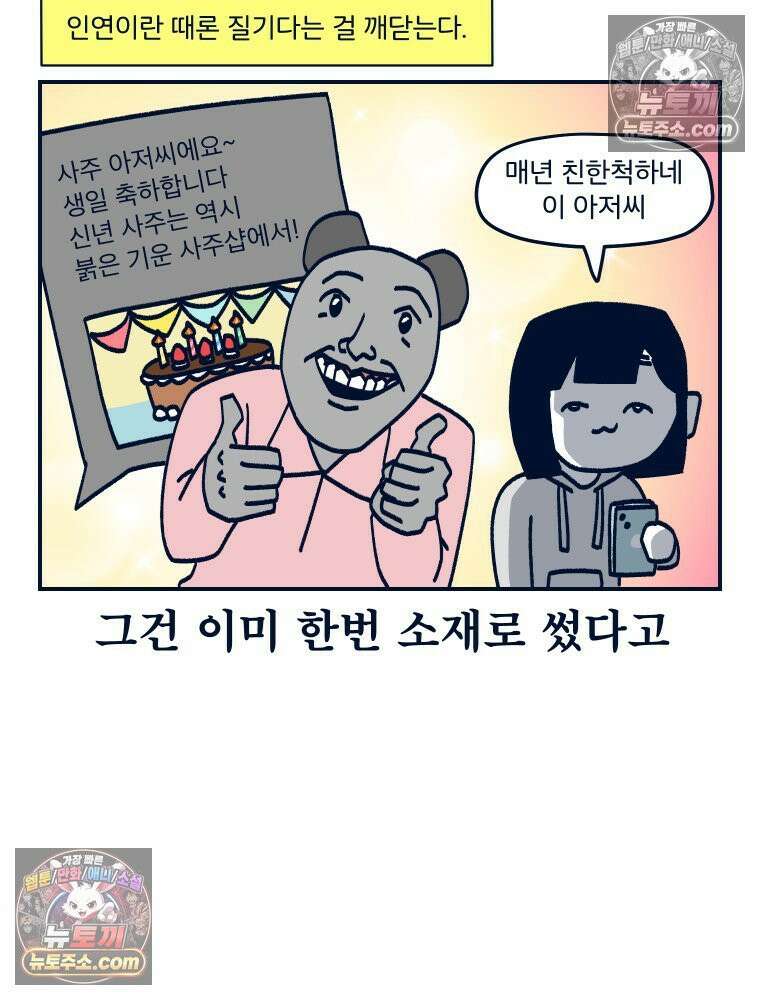 슬프게도 이게 내 인생 시즌4 21화 생일이었다 12