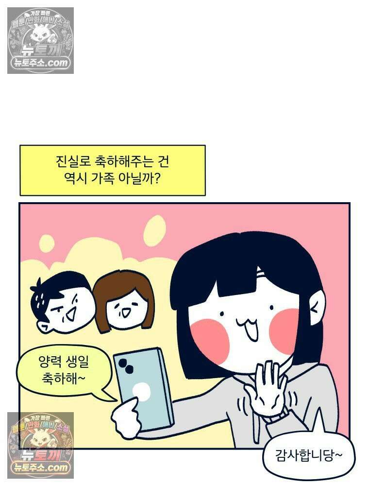 슬프게도 이게 내 인생 시즌4 21화 생일이었다 13