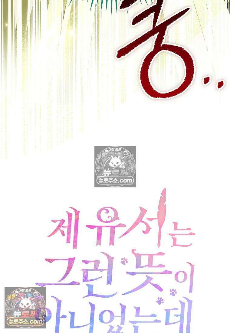 제 유서는 그런 뜻이 아니었는데 46화 5
