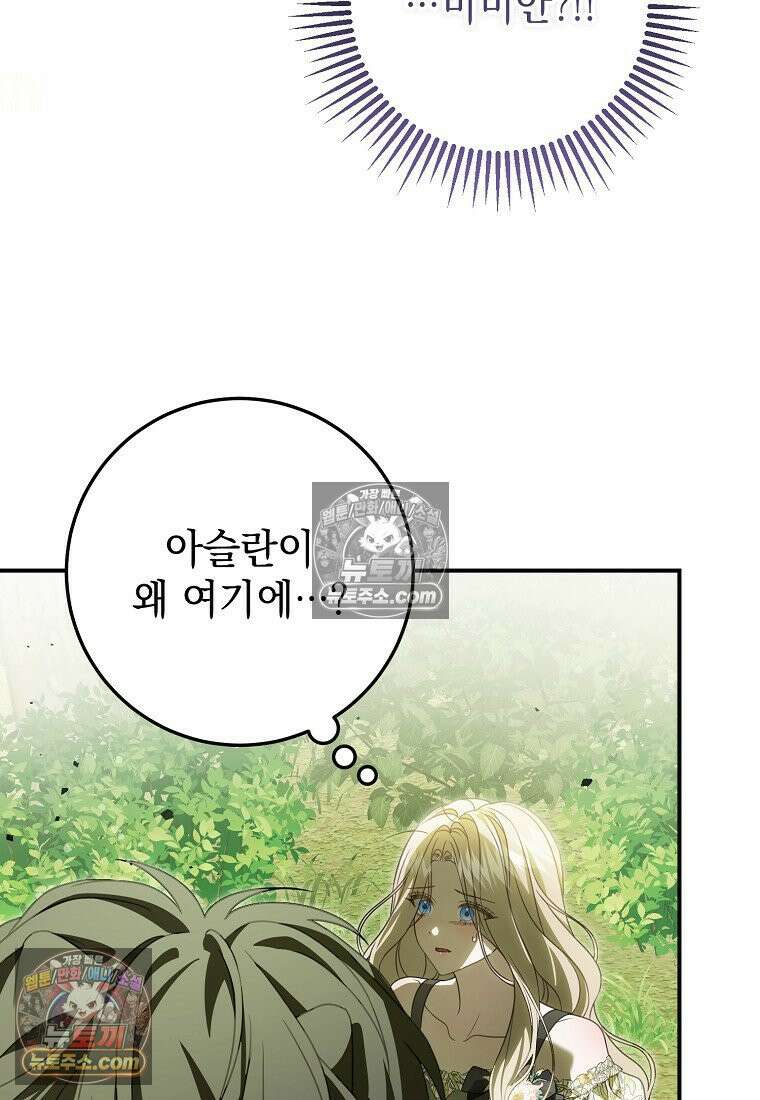 제 유서는 그런 뜻이 아니었는데 46화 16
