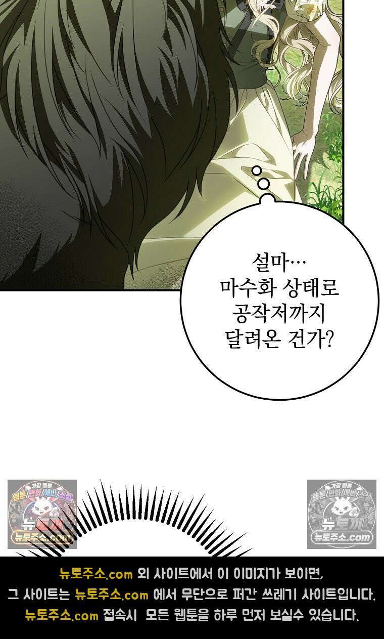 제 유서는 그런 뜻이 아니었는데 46화 17