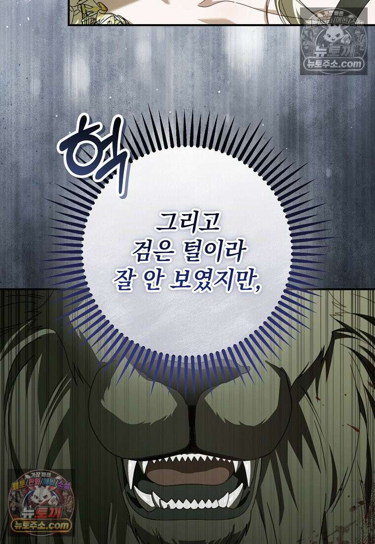 제 유서는 그런 뜻이 아니었는데 46화 19