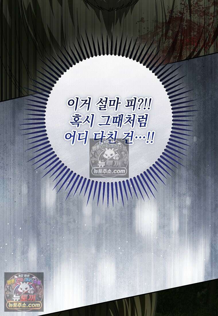 제 유서는 그런 뜻이 아니었는데 46화 20