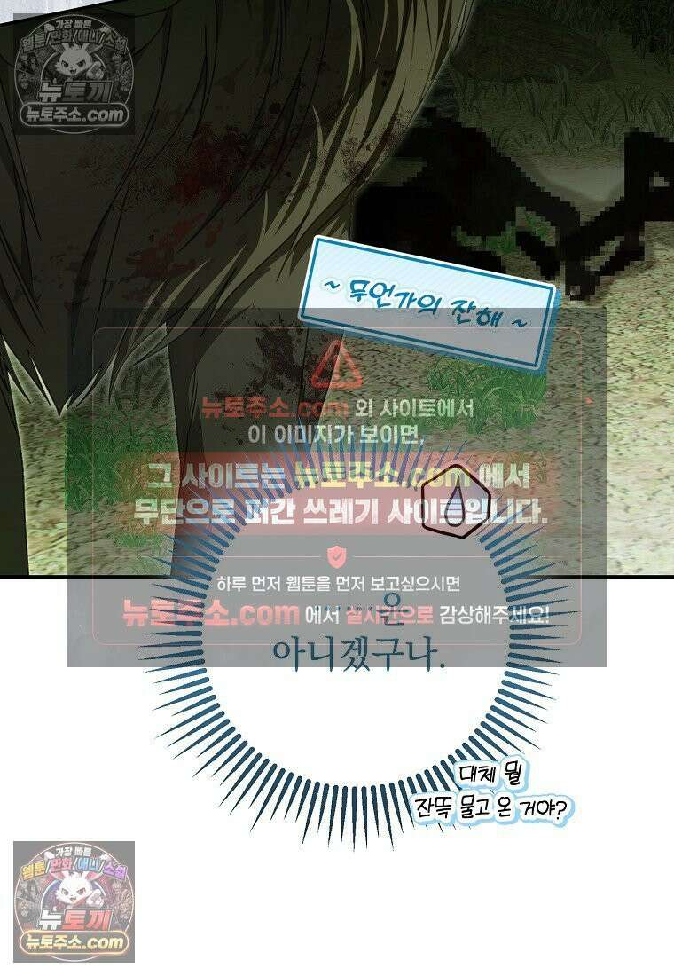 제 유서는 그런 뜻이 아니었는데 46화 21