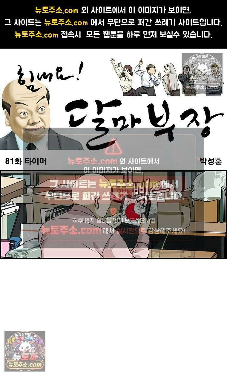 달마부장 시즌1 81화 타이머 1