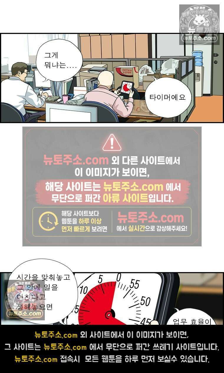 달마부장 시즌1 81화 타이머 2