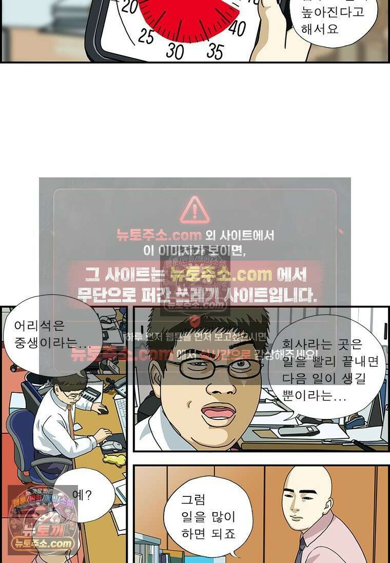 달마부장 시즌1 81화 타이머 3