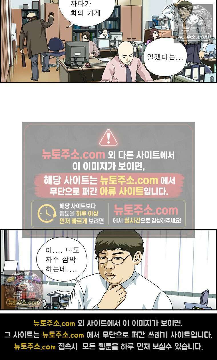 달마부장 시즌1 81화 타이머 6