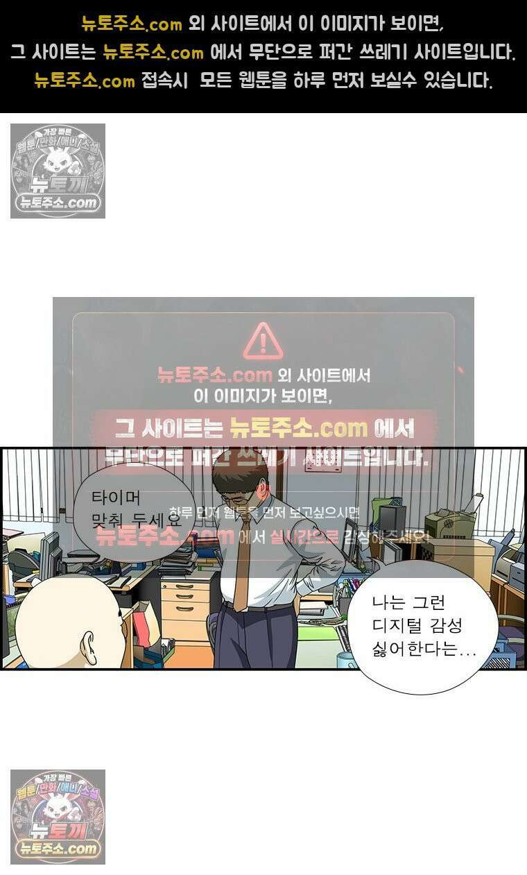 달마부장 시즌1 81화 타이머 7