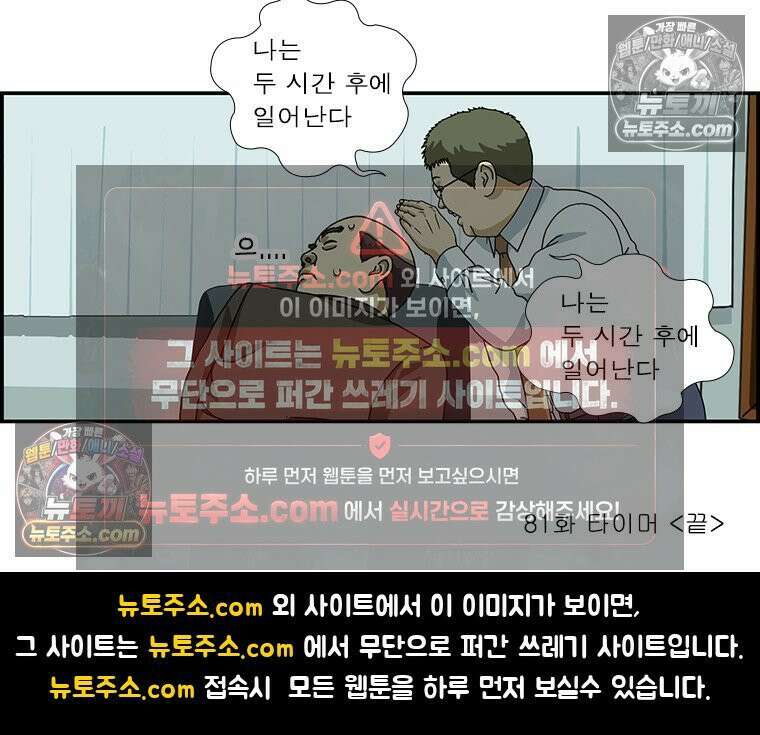 달마부장 시즌1 81화 타이머 9
