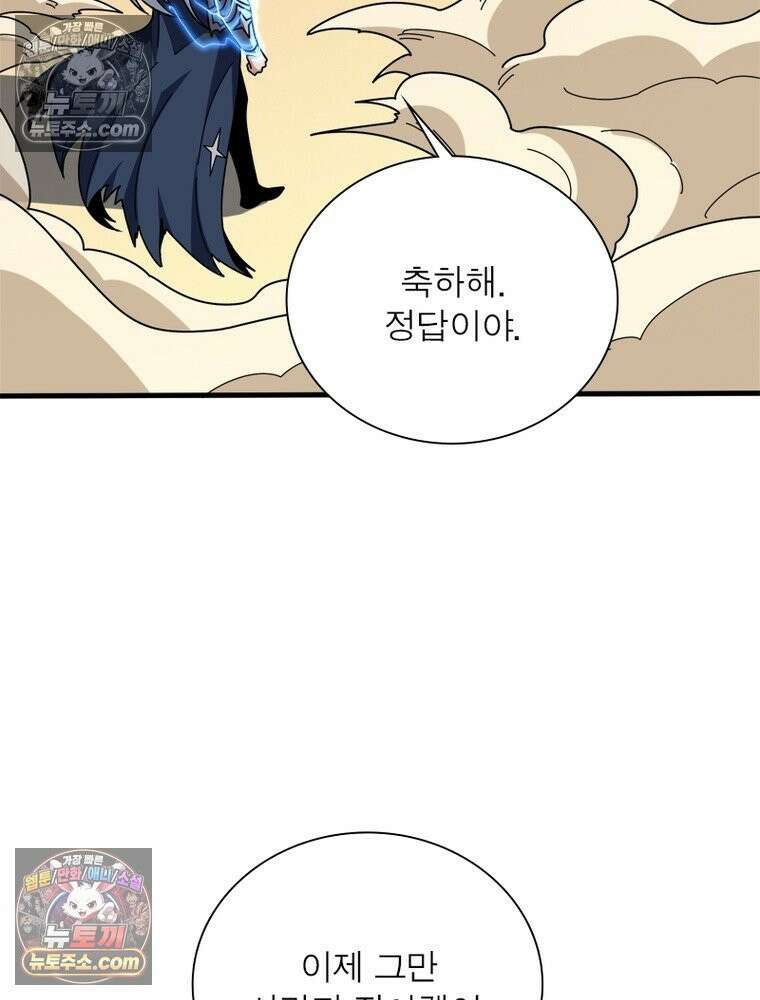 리부트 시스템 296화 4