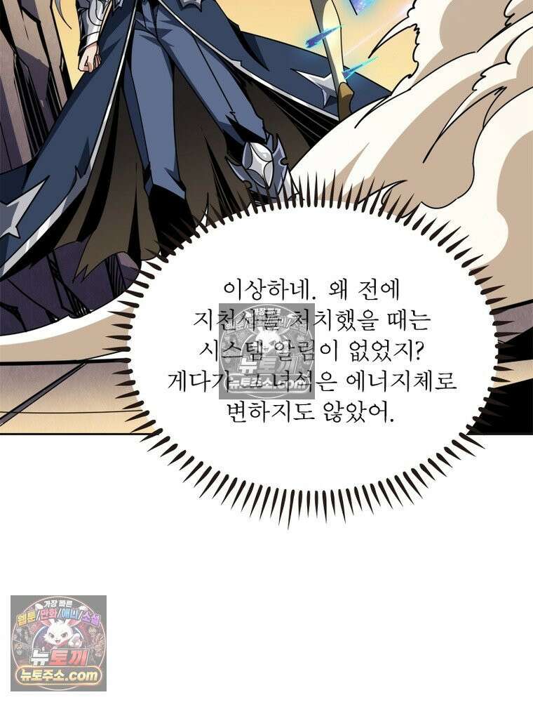 리부트 시스템 296화 26