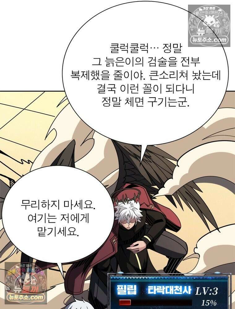 리부트 시스템 296화 29