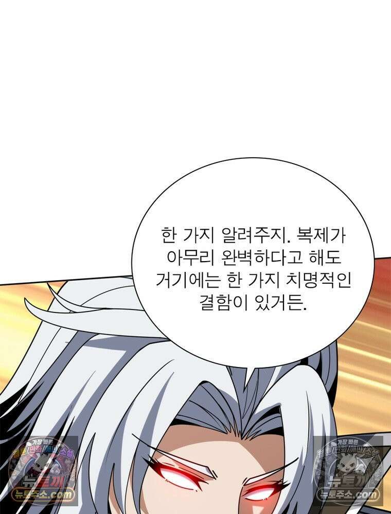 리부트 시스템 296화 72