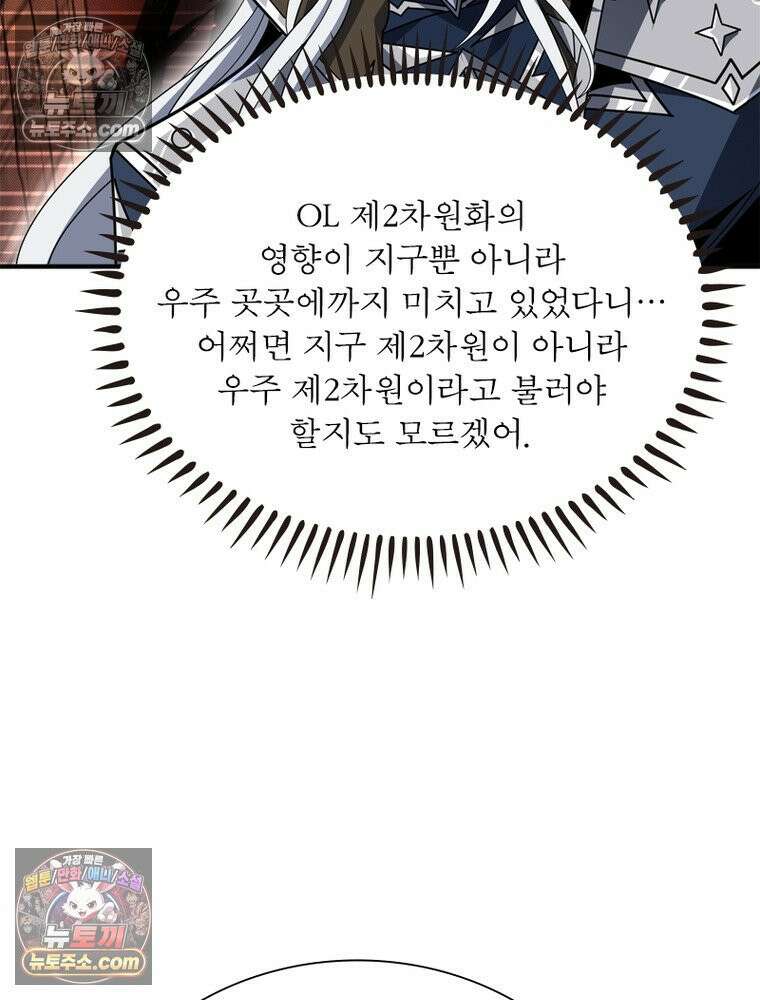 리부트 시스템 296화 97