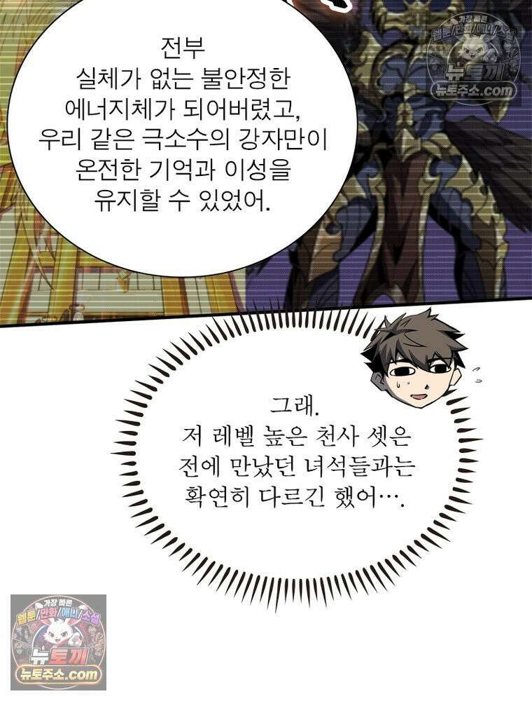 리부트 시스템 296화 99
