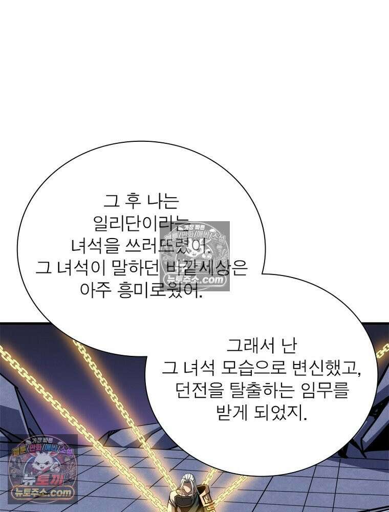 리부트 시스템 296화 100