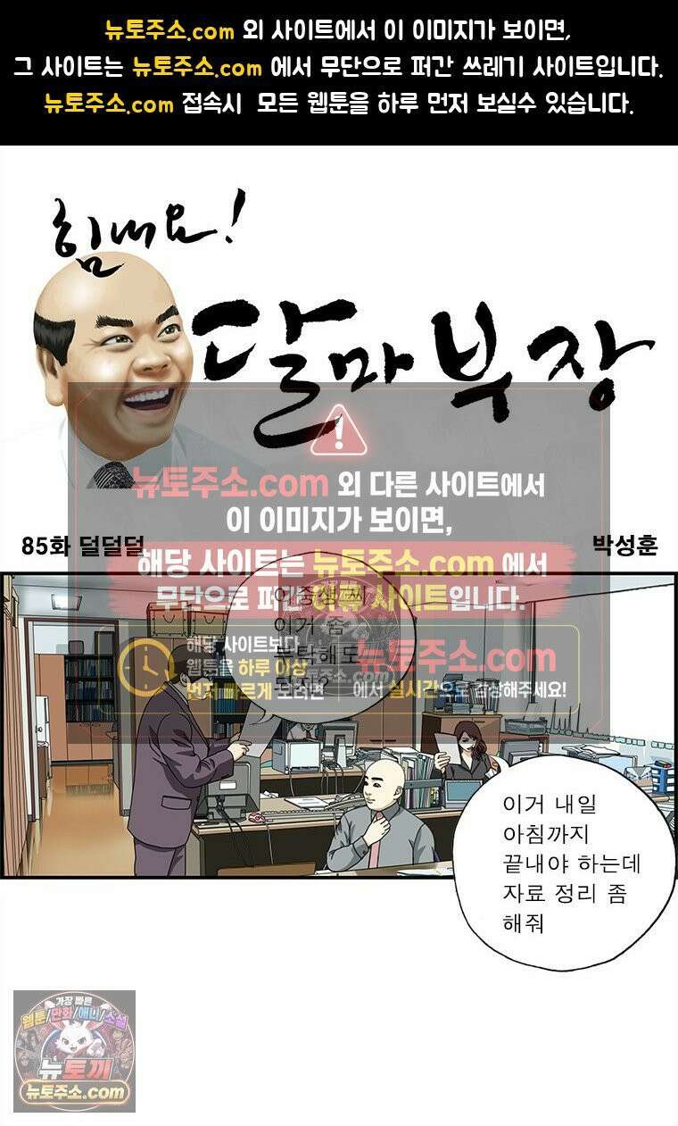 달마부장 시즌1 85화 덜덜덜 1