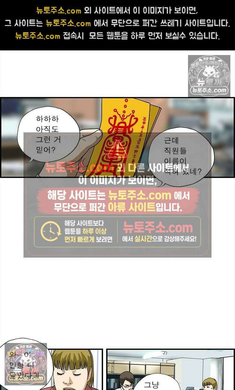 달마부장 시즌1 85화 덜덜덜 9