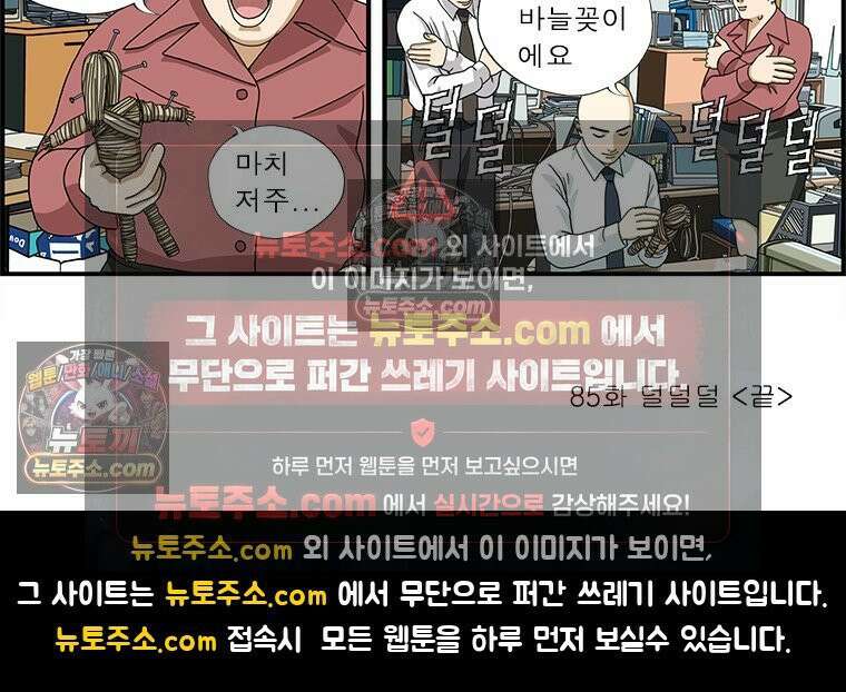 달마부장 시즌1 85화 덜덜덜 10