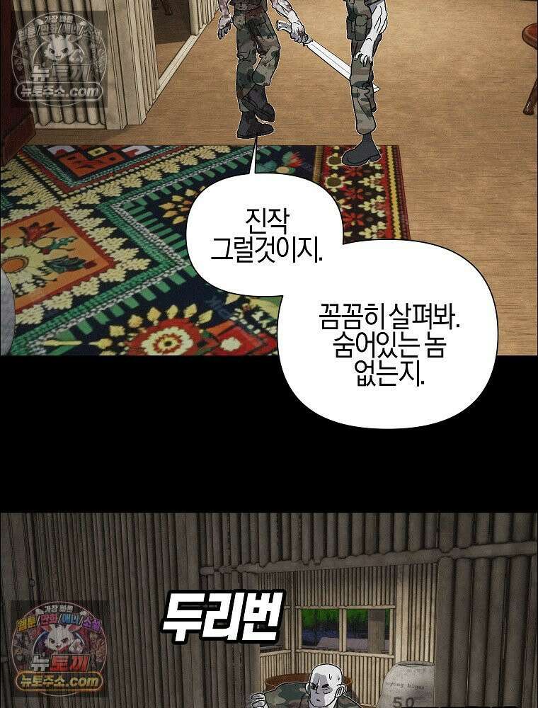 김상사 죽이기 47화 74
