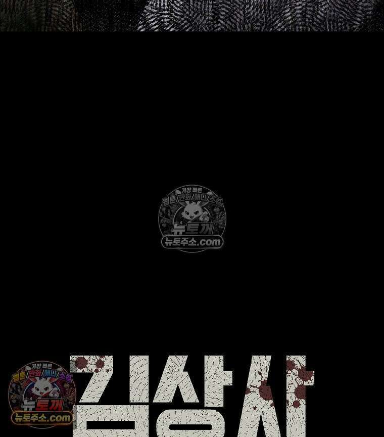 김상사 죽이기 47화 108
