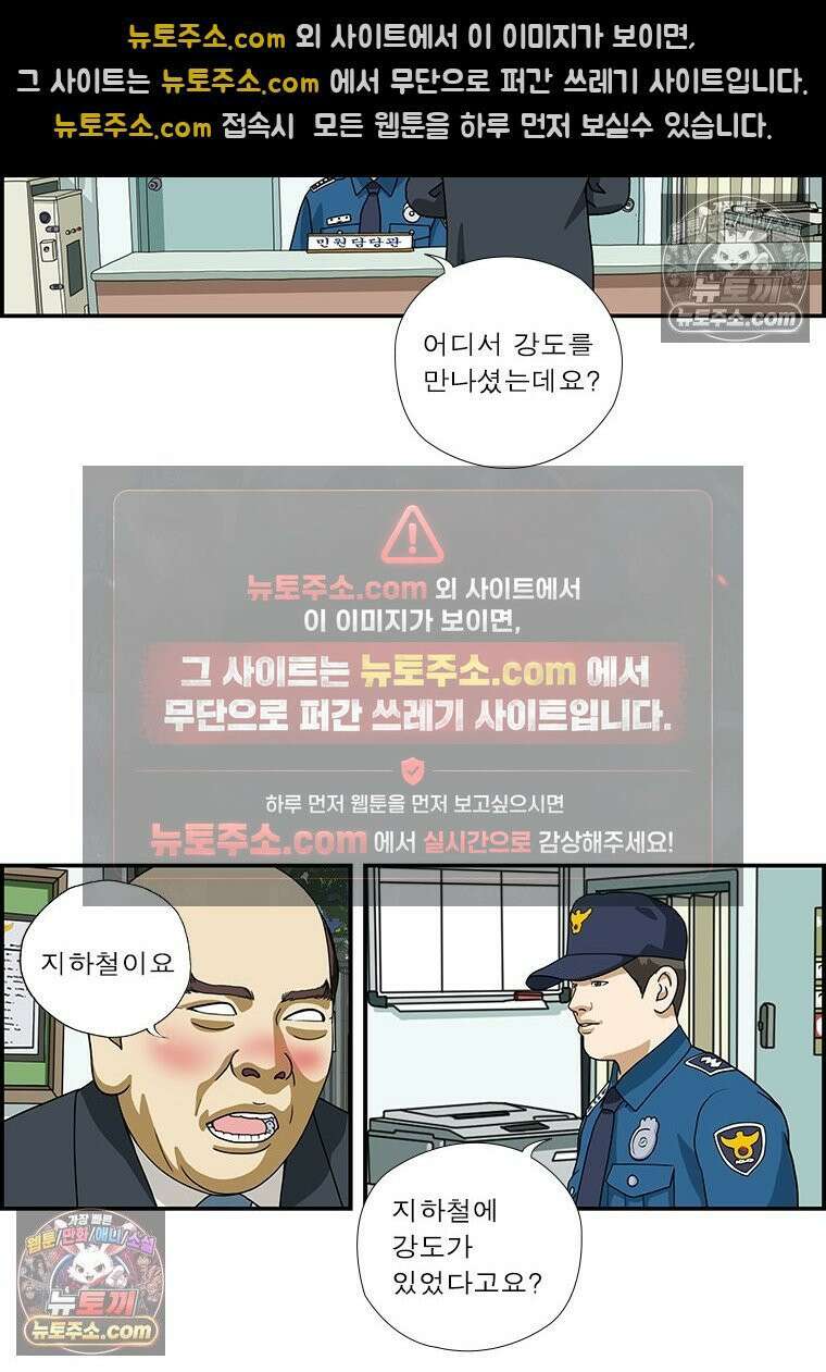 달마부장 시즌1 89화 강도 3