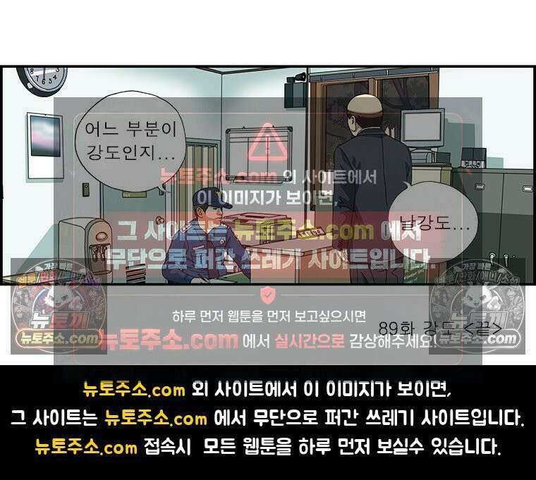 달마부장 시즌1 89화 강도 9