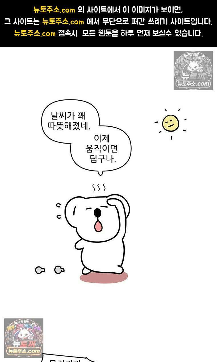 코알랄라 159화 묵사발 1