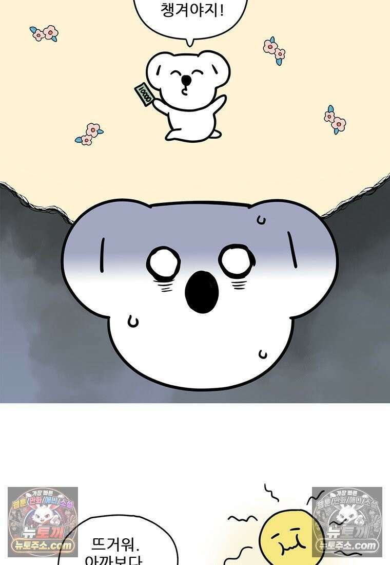코알랄라 159화 묵사발 5