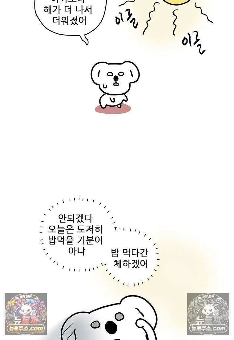 코알랄라 159화 묵사발 6