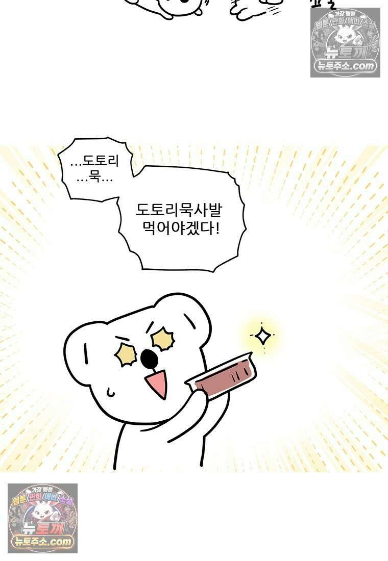 코알랄라 159화 묵사발 8
