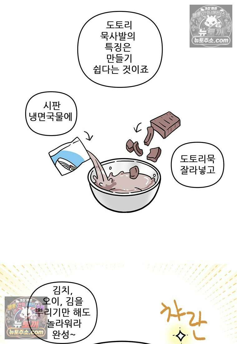 코알랄라 159화 묵사발 9